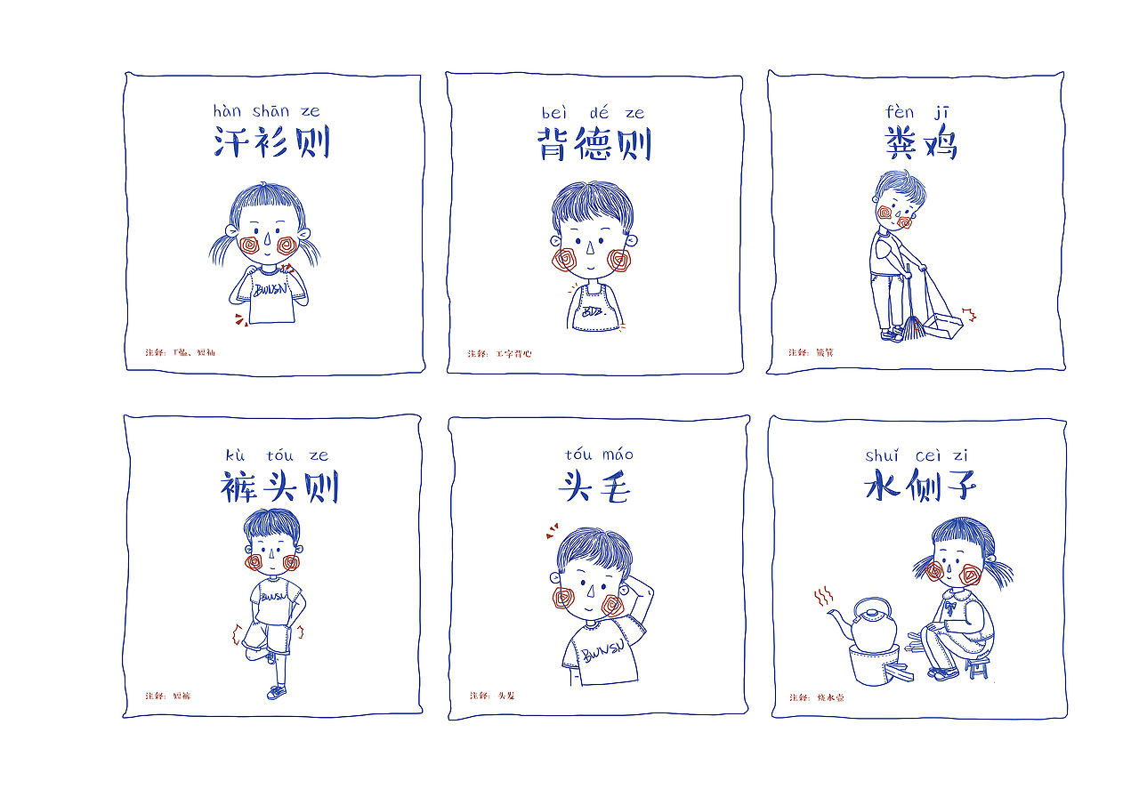《芜话不说》——芜湖方言插画设计（图ZMTMzMjI0MDg4） - 概念设定 - 站酷设计师添末儿TIMO原创素材 - 站酷ZCOOL