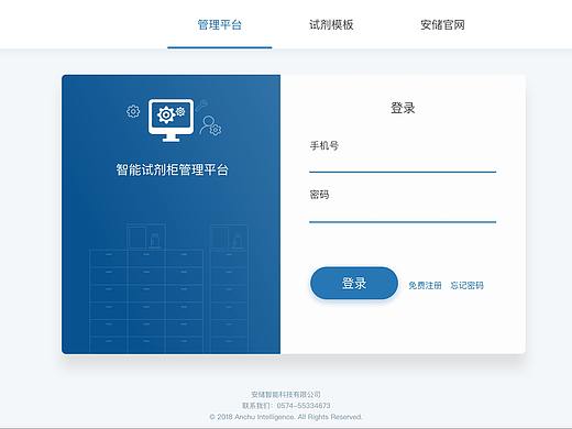 安储智能试剂柜管理平台 Web UI Design