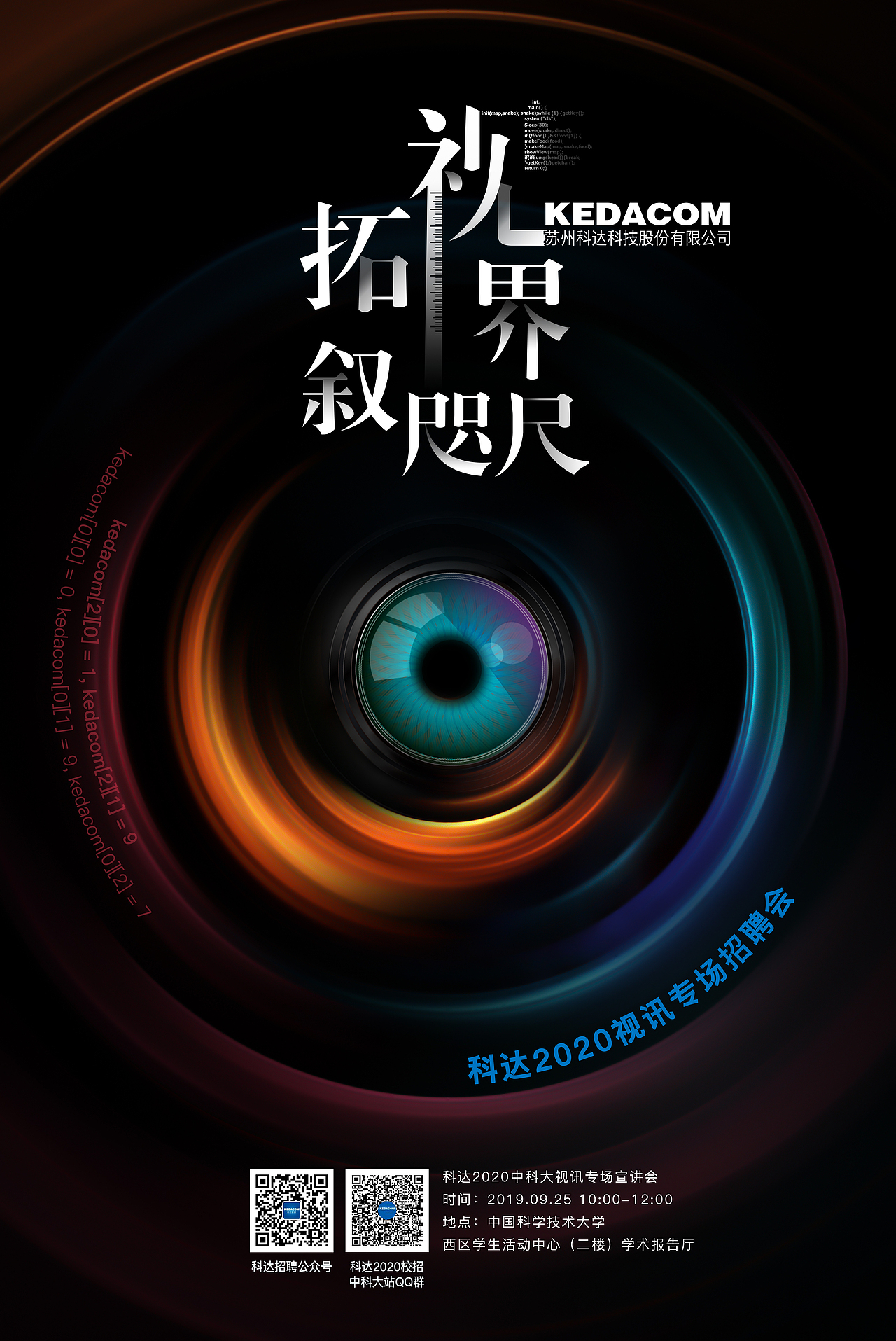 2020科達(dá)視訊中科大校招宣傳海報(bào)（圖ZMjE1OTA4NjUy） - 海報(bào) - 站酷設(shè)計(jì)師waltonyang原創(chuàng)素材 - 站酷ZCOOL