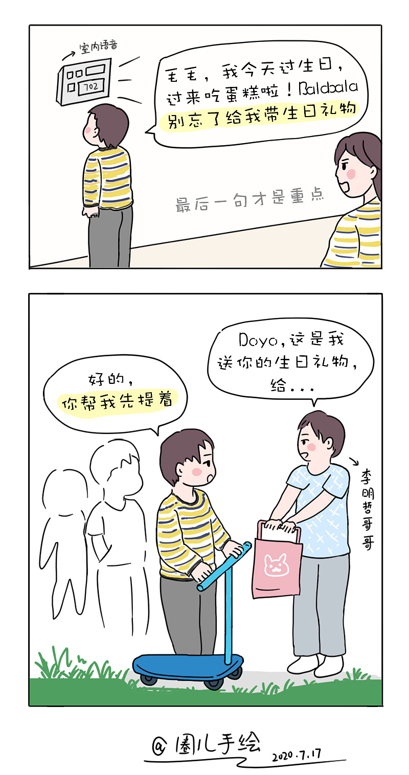 过生日（图ZMjE3NDYzMzE2） - 短篇/格漫 - 站酷设计师王圈圈漫画生活原创素材 - 站酷ZCOOL