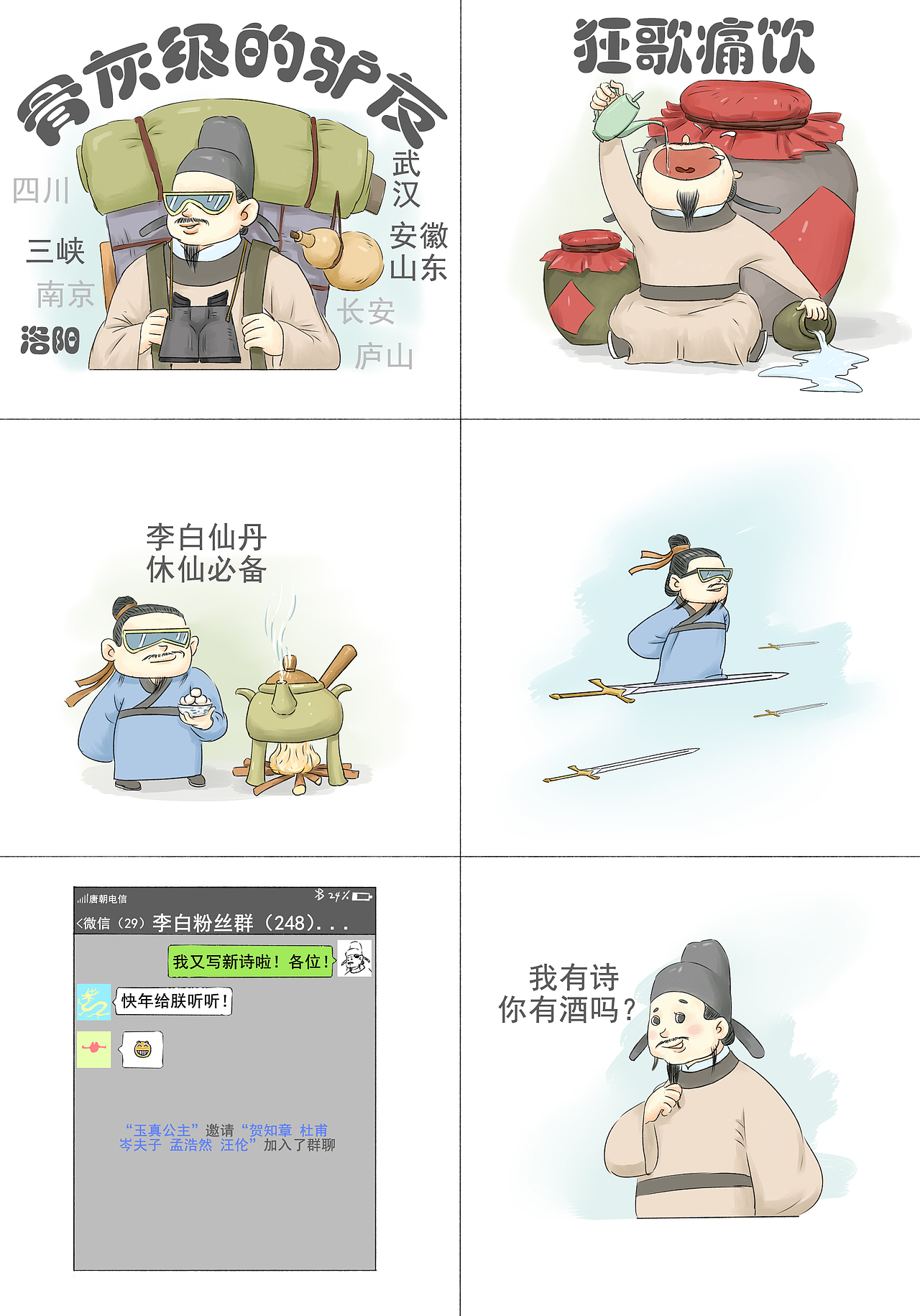 漫画古诗词 水墨