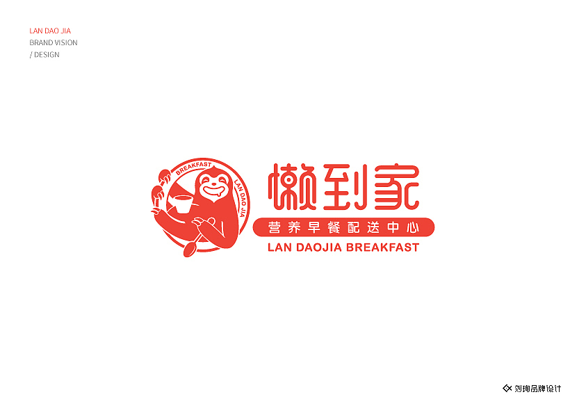 懒到家品牌视觉-刘珣品牌设计（图ZNzQ2NTkyOTY=） - 品牌 - 站酷设计师刘珣liuxun原创素材 - 站酷ZCOOL