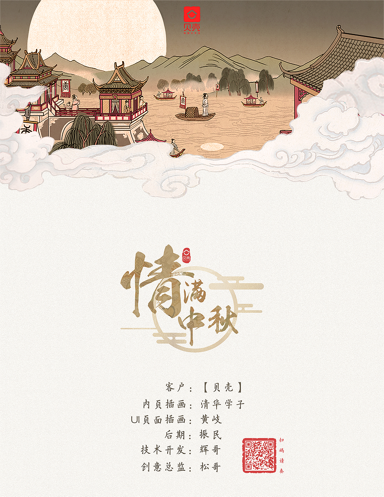 贝壳中秋h5 -ui界面设计（图ZMTI5NTAyNDQ4） - 交互/UE - 站酷设计师岐黄原创素材 - 站酷ZCOOL