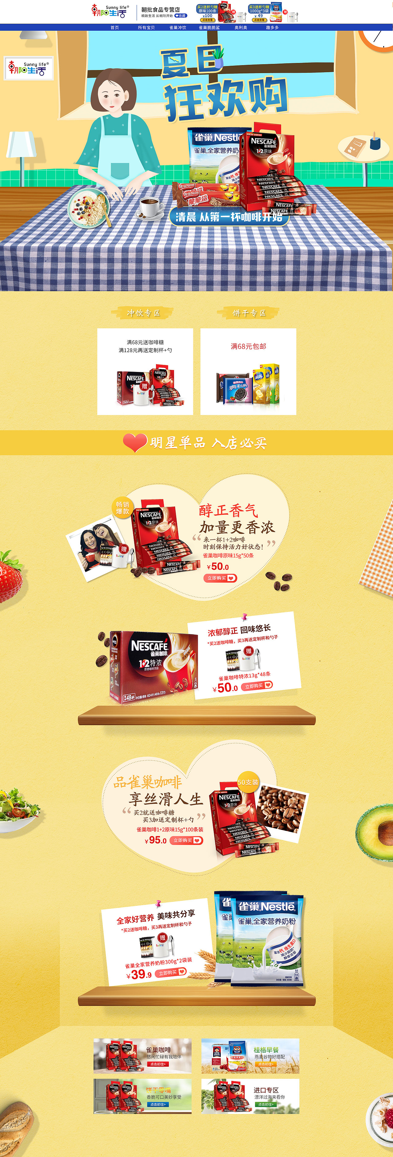 咖啡品类天猫活动首页（图ZMTQ1OTEwMjM2） - 电商 - 站酷设计师ted1994原创素材 - 站酷ZCOOL