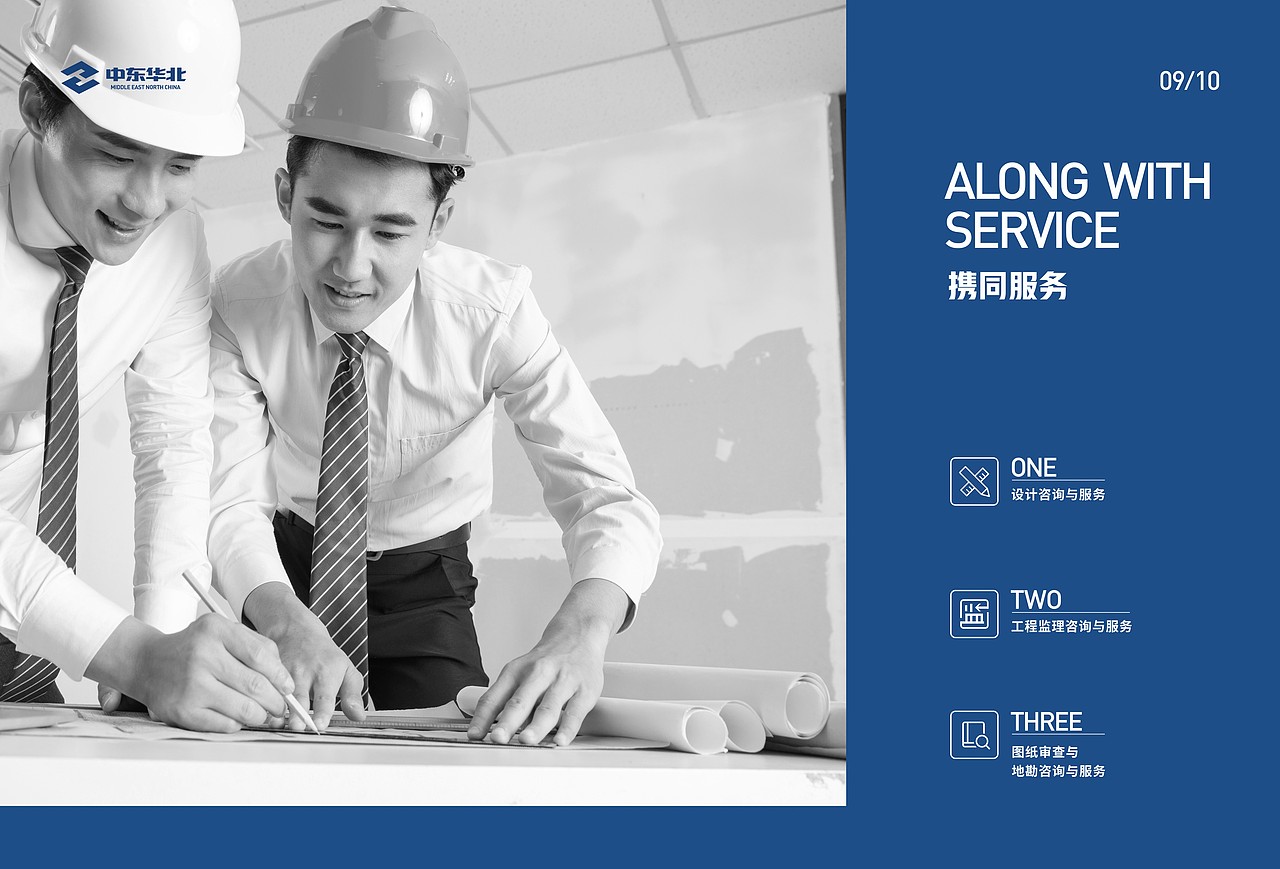 建筑公司画册设计