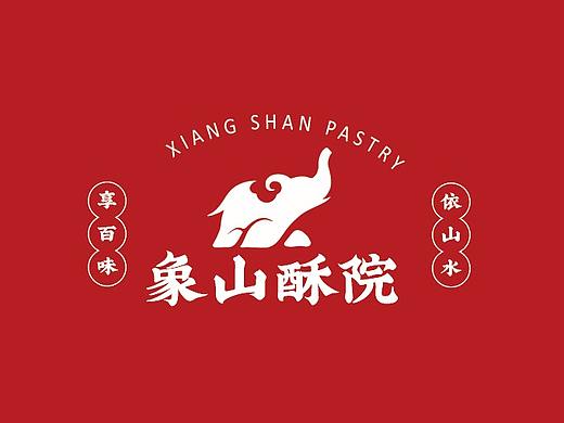 蓝色一页全案作品 | 象山酥院，山集百味
