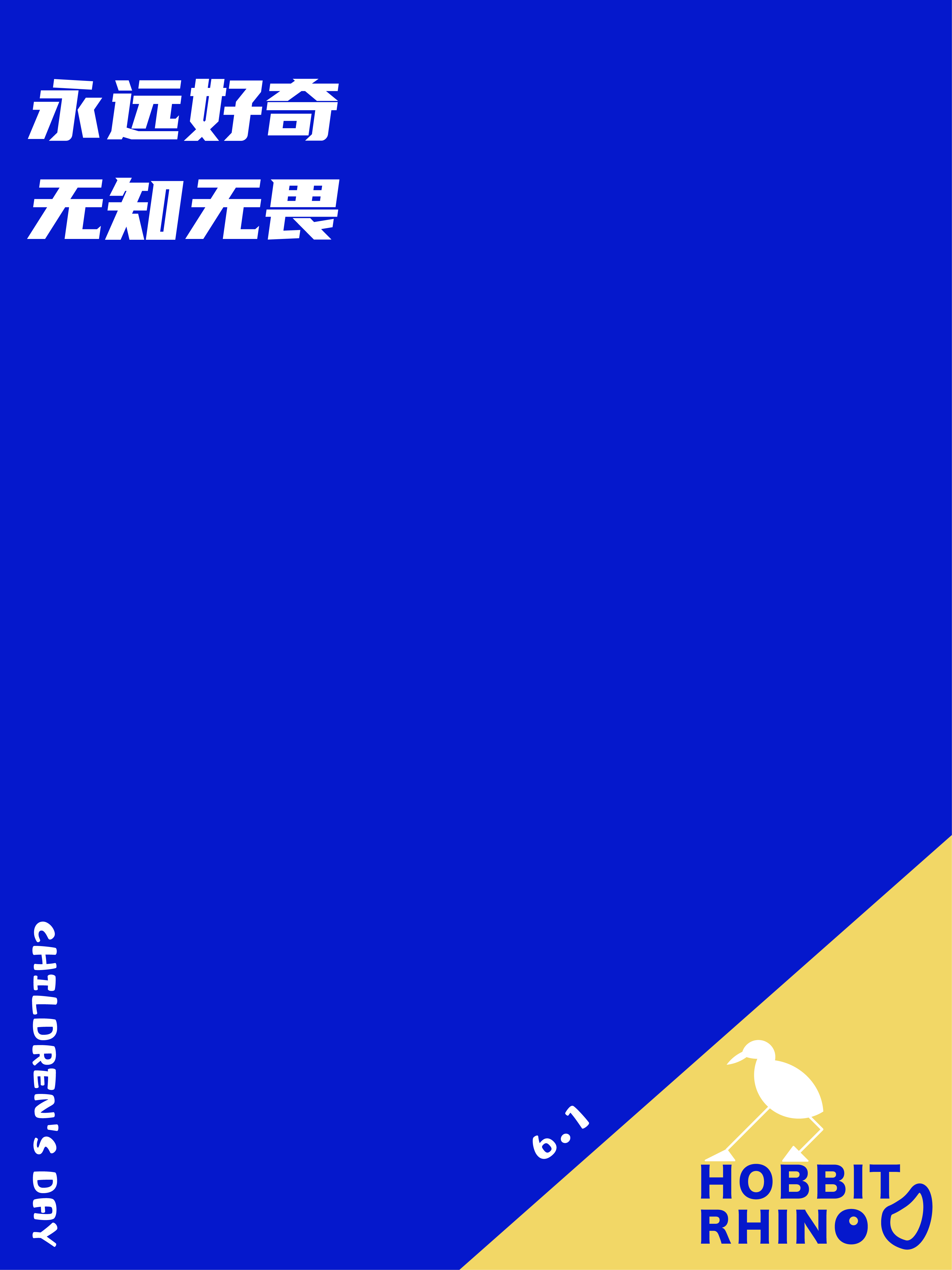 6.1儿童节创意海报展示