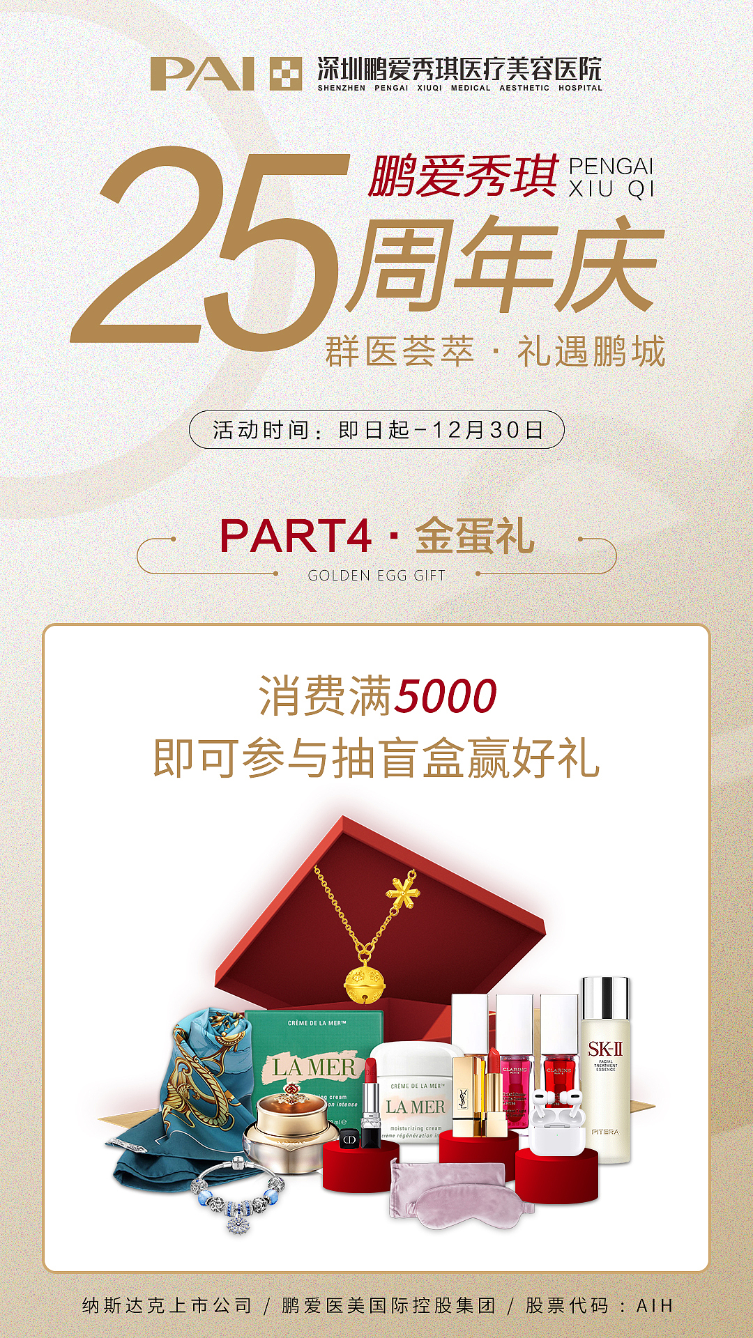 《十一月医美海报》增加