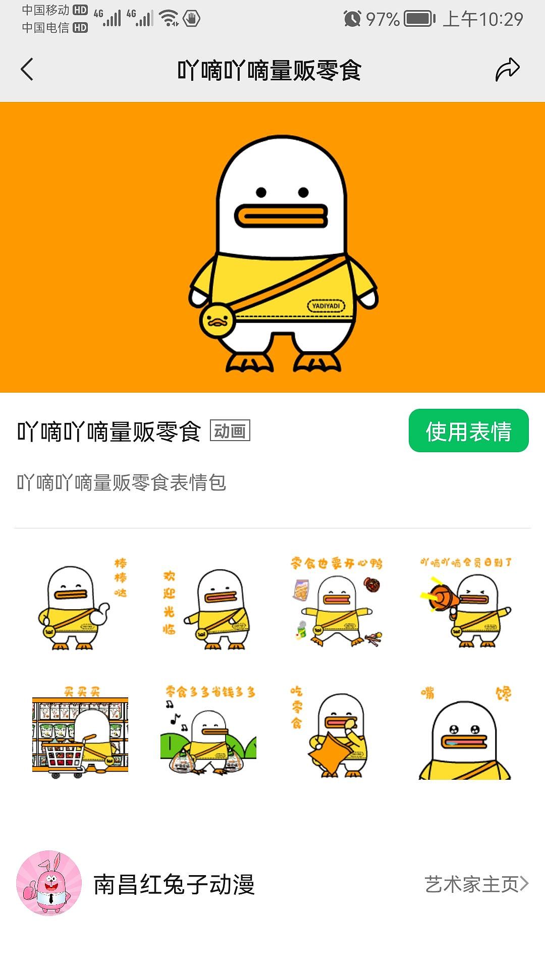 吖嘀吖嘀量贩零食表情包案例（图ZMzIwODI5ODA0） - 其他动漫 - 站酷设计师Z565029370原创素材 - 站酷ZCOOL