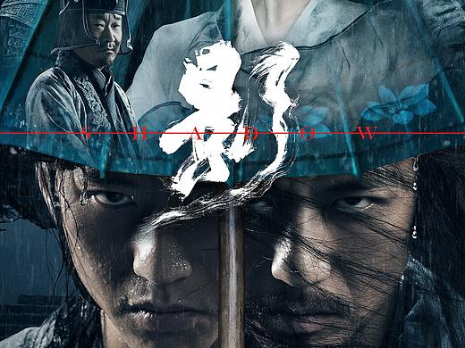 张艺谋电影作品《影》终极海报