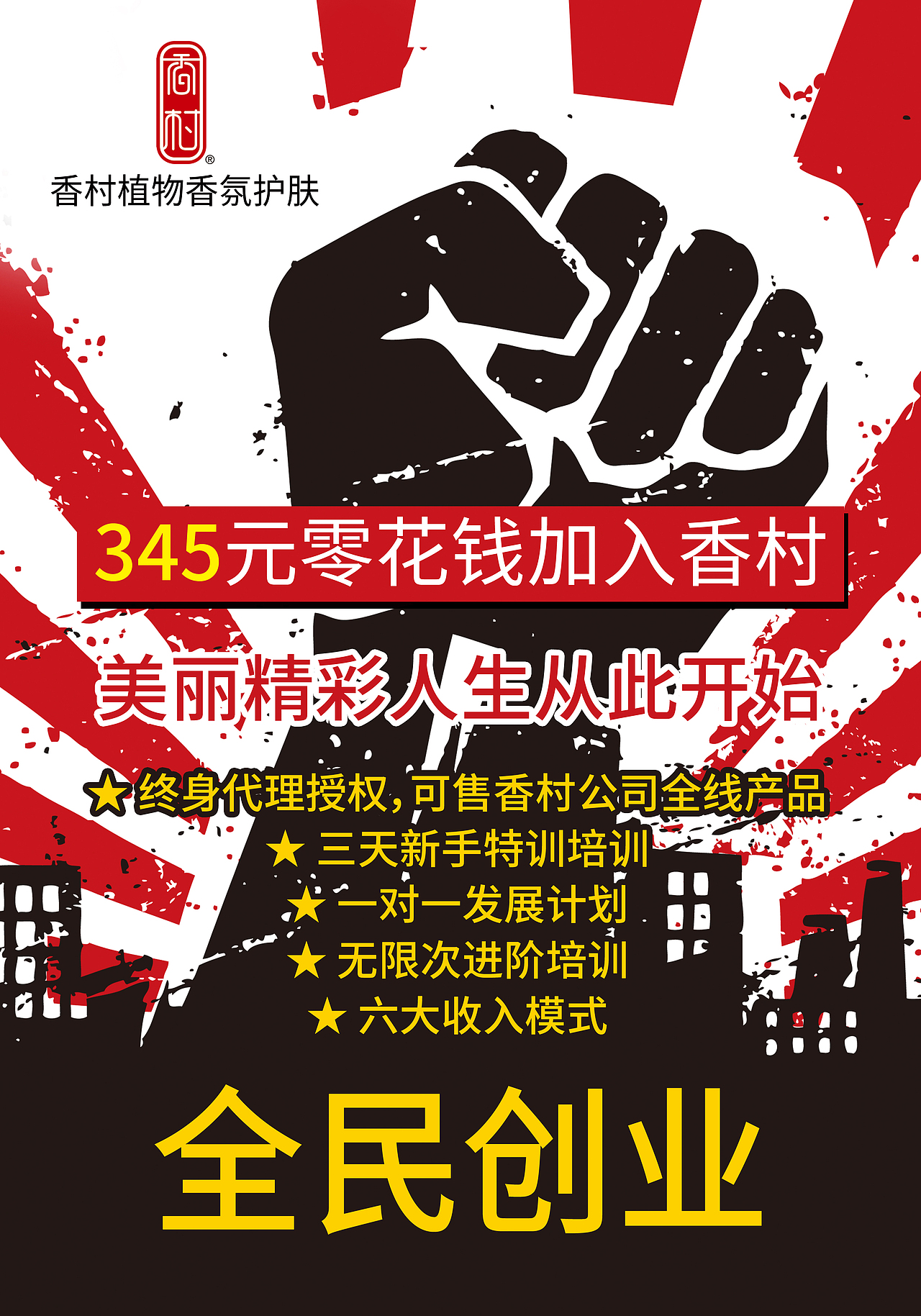 香村-香村集团企业成功-香村