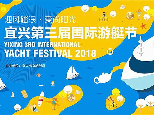 第三届宜兴游艇节