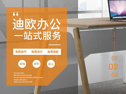 办公家具海报