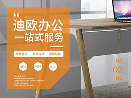 辦公家具海報(bào)