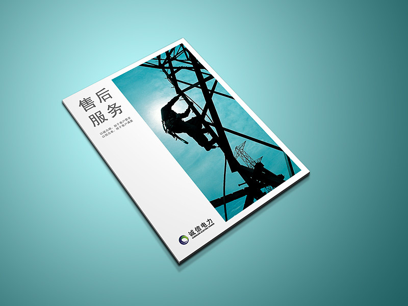 诚信电力售后服务手册（图ZMTUwMTI0OA==） - 其他平面 - 站酷设计师尚丞设计原创素材 - 站酷ZCOOL