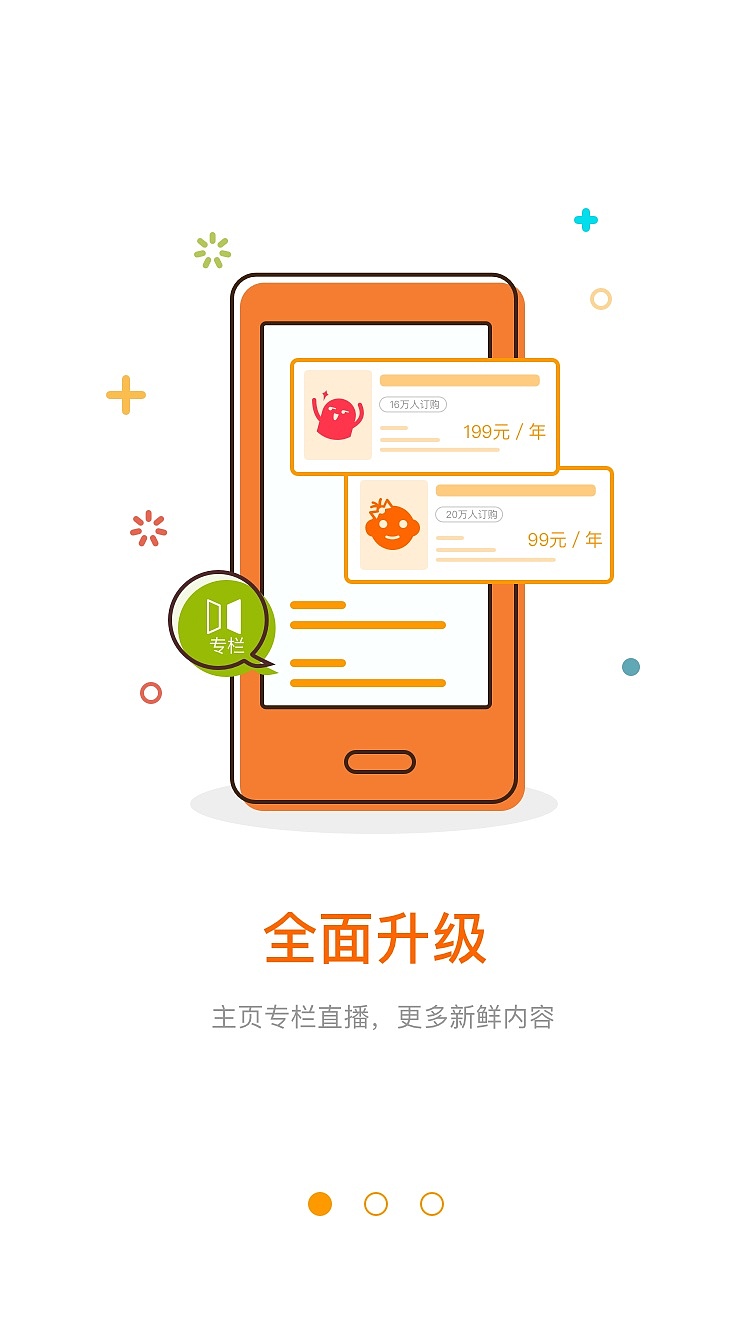 引导页-app核桃live（图ZOTcxOTk4NDg=） - 闪屏/壁纸 - 站酷设计师哆啦黄莺原创素材 - 站酷ZCOOL
