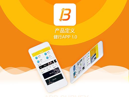 健行app1.0-产品定义（个人主页-ZMzUxNjk4MzI=） - APP界面 - 站酷设计师夏祭如歌原创素材 - 站酷ZCOOL