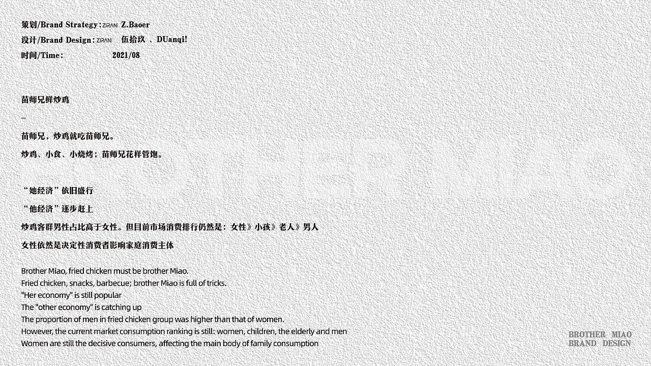 苗师兄鲜炒鸡 视觉升级 | 品牌全案（图ZMjgwMjY2NzQ0） - 品牌 - 站酷设计师伍拾玖原创素材 - 站酷ZCOOL