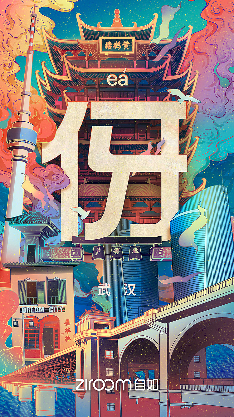 自如四城开城武汉篇 城市建筑插画（图ZOTg2MTQyODQ=） - 商业插画 - 站酷设计师隐身少女Alice原创素材 - 站酷ZCOOL