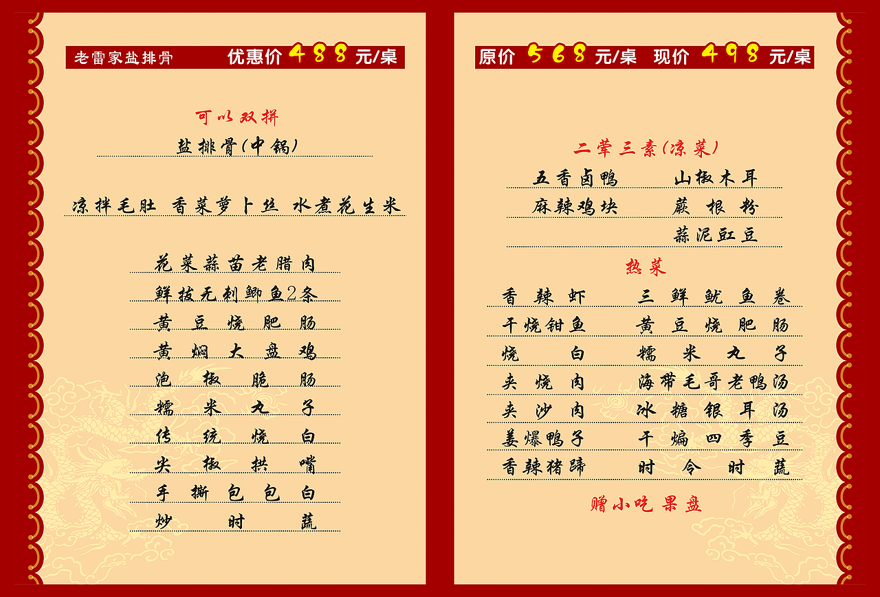 老盐家盐排骨玉观店宴席菜谱普通版