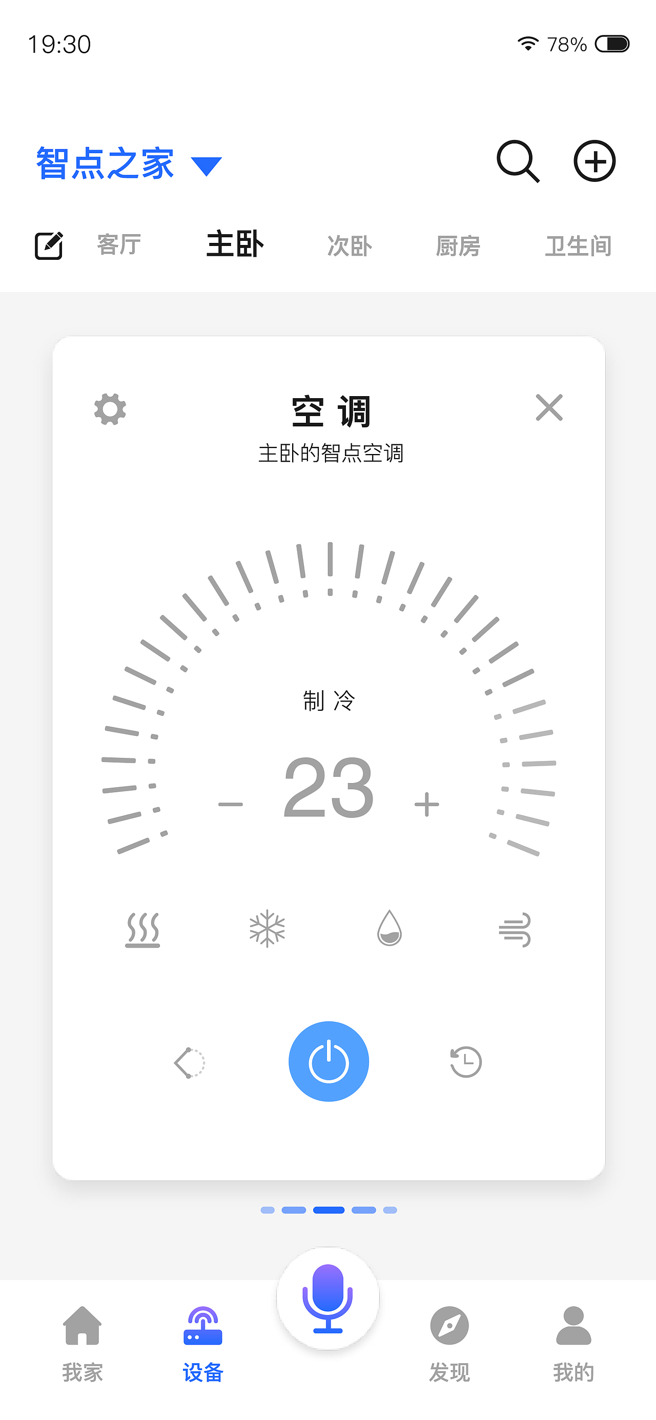 练习--智点-家居控制app