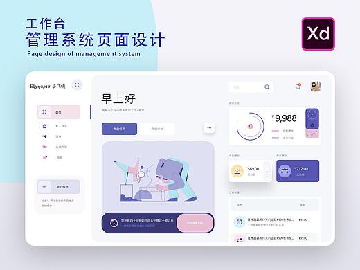 工作台【后台管理系统网页设计】