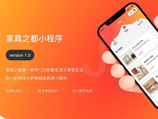 家具之都——小程序