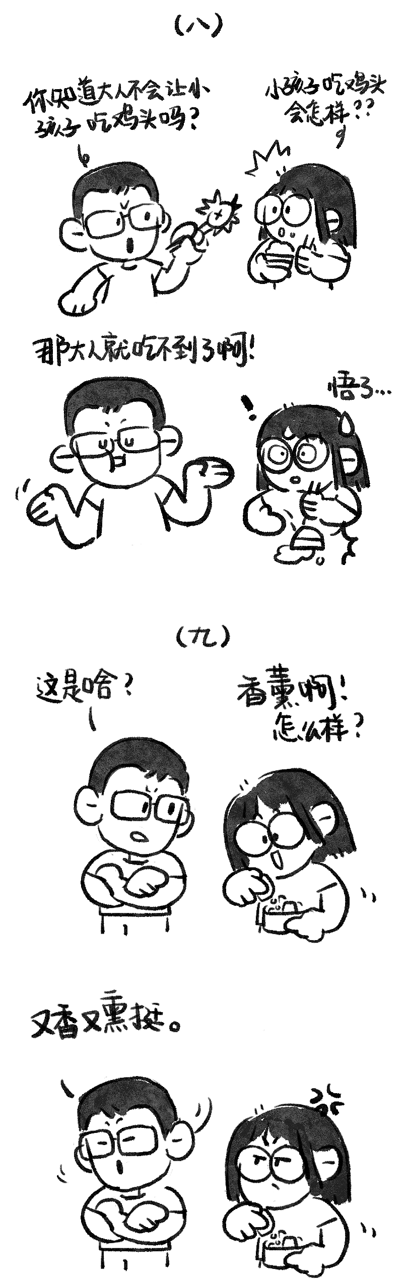 漫画《我和老朱的日常》（图ZMjg4MDk4MjQ0） - 短篇/格漫 - 站酷设计师薄荷大王原创素材 - 站酷ZCOOL
