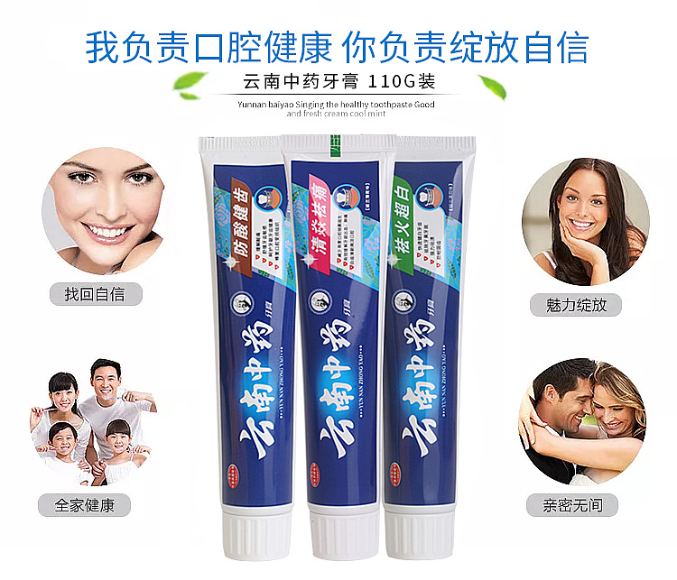 云南中药牙膏