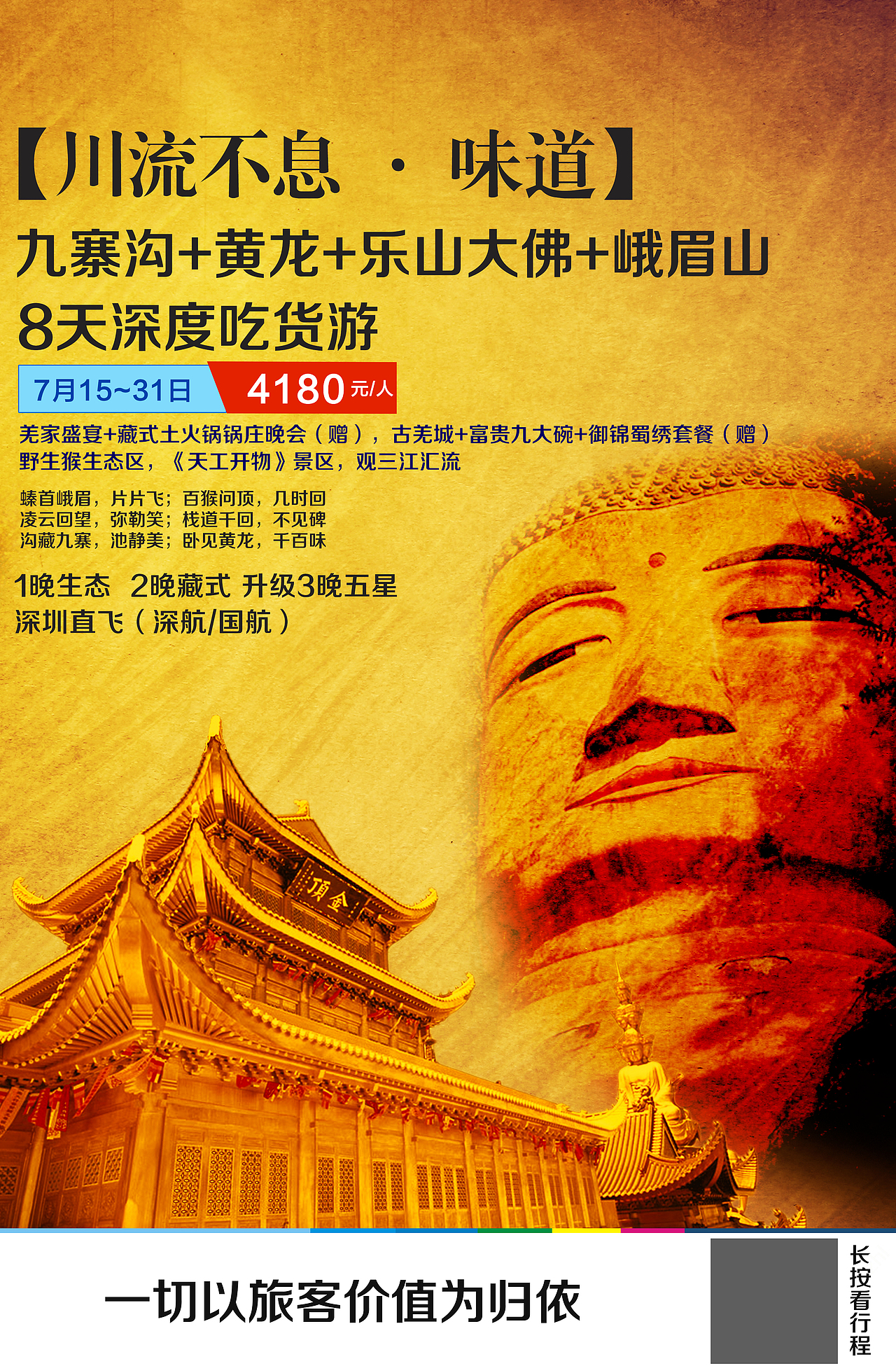 国内游海报设计