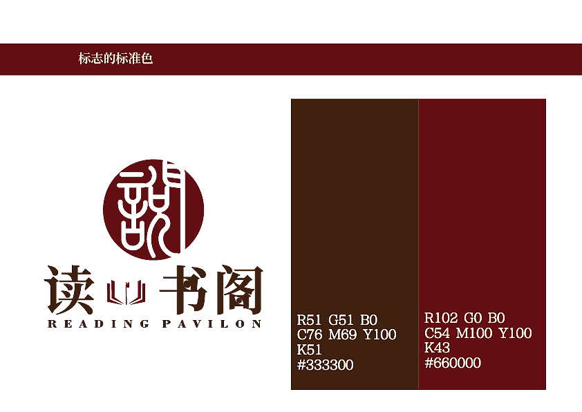 读书阁VI品牌形象升级设计
