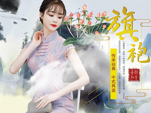 傳承經(jīng)典-旗袍（個(gè)人主頁-ZMjkyOTkwNjA=） - 海報(bào) - 站酷設(shè)計(jì)師草木618614原創(chuàng)素材 - 站酷ZCOOL