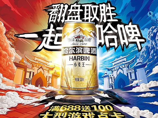 哈尔滨啤酒旗舰店-618