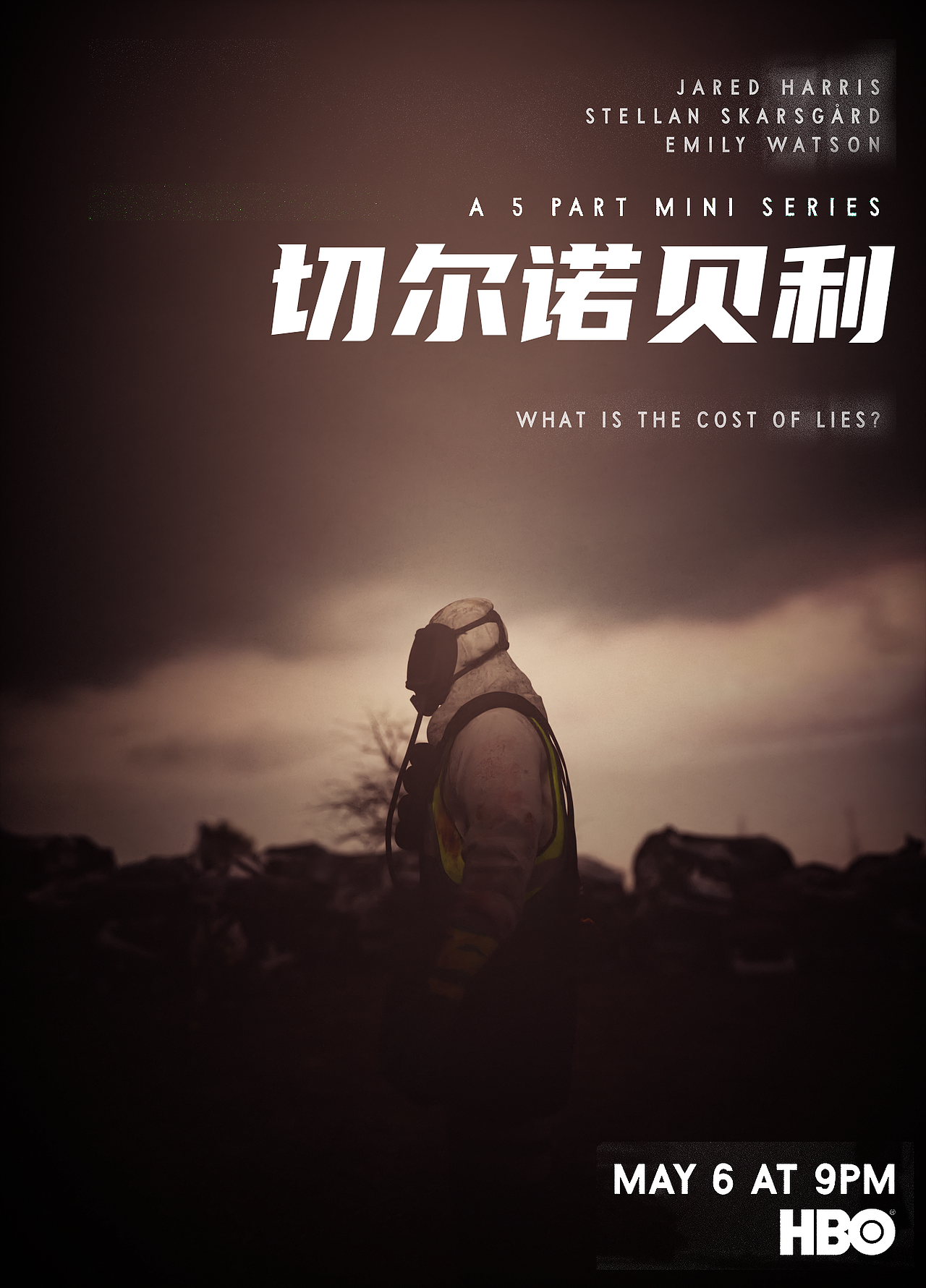 切尔诺贝利电影海报