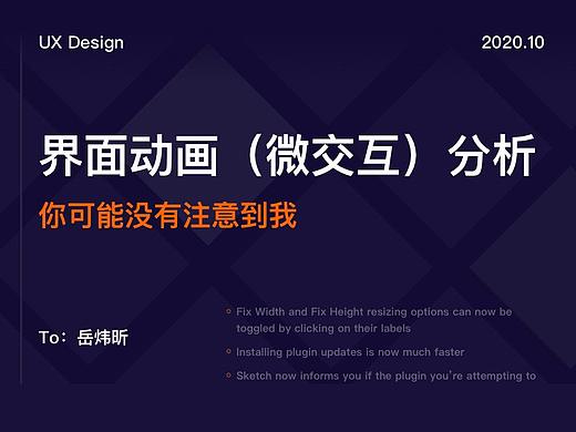 界面动画（微交互）分析（个人主页-ZMTE5Mzc1Mg==） - 多领域 - 站酷设计师壹个设计狮原创素材 - 站酷ZCOOL