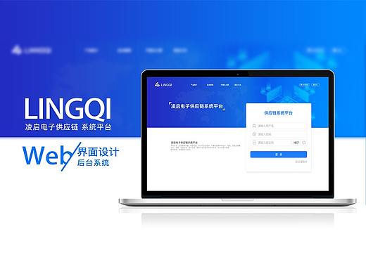 凌启电子后台界面(个人主页-ZNTAzNDY3ODA=) - 其他网页 - 站酷设计师糖猓蜾原创素材 - 站酷ZCOOL