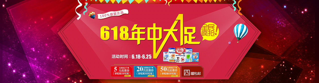 618狂欢节（图ZNTYwMDM5NjQ=） - 运营设计 - 站酷设计师偷兔子的胡巴原创素材 - 站酷ZCOOL