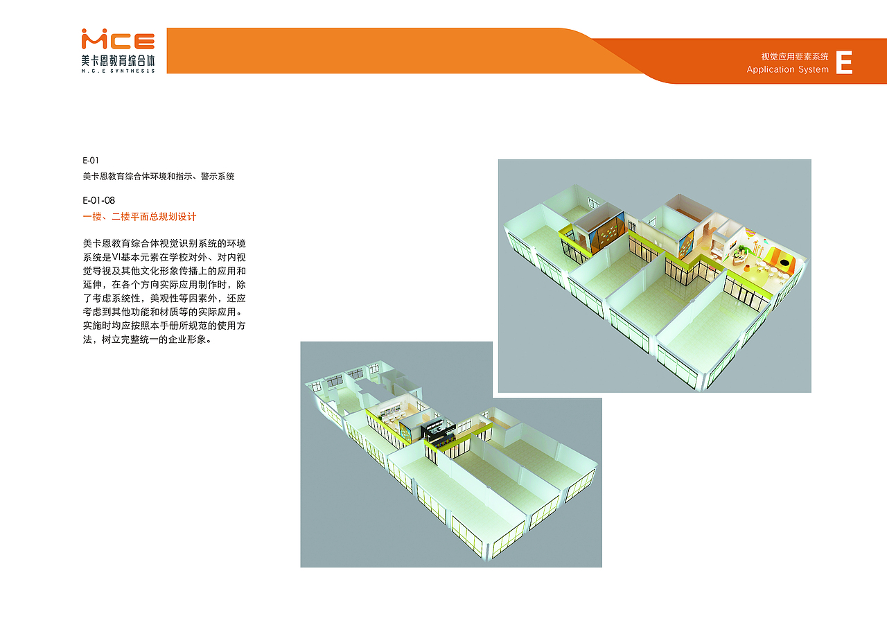 教育机构VI手册-实战