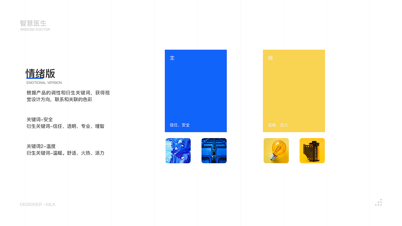 智慧医生医疗APP