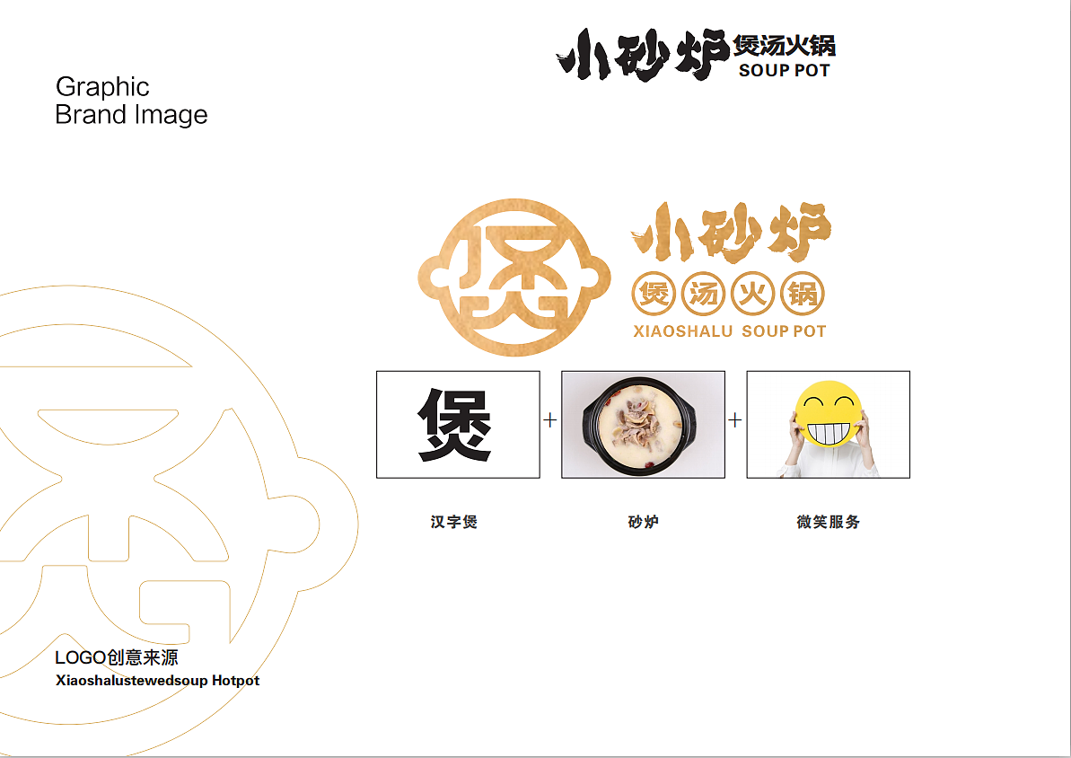 猪肚鸡VI设计|专业餐饮品牌策划设计|山外山餐饮VI设计