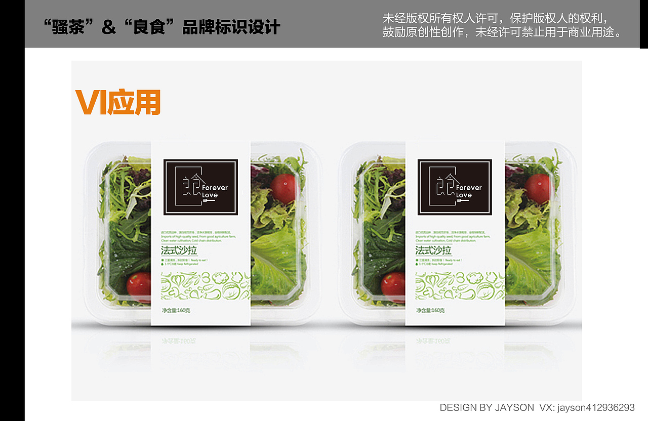 “骚茶”&“良食”品牌标识设计（图ZMTQxOTM2NzA4） - Logo - 站酷设计师Jaysonlee_李嘉升原创素材 - 站酷ZCOOL