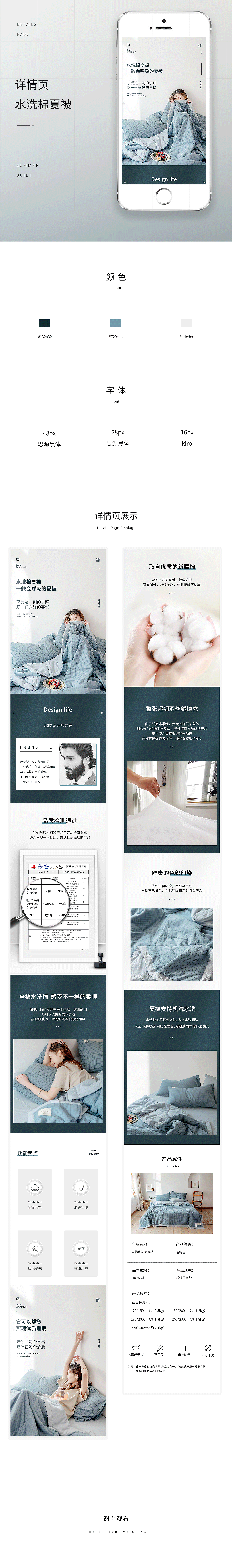 家紡夏季水洗棉全棉詳情頁（圖ZMjA5MjI3MjEy） - 其他 - 站酷設(shè)計師阿幸1原創(chuàng)素材 - 站酷ZCOOL