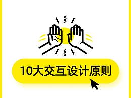 体验交互设计