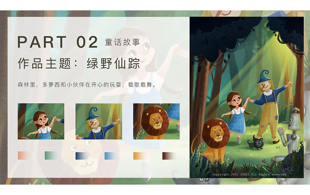 2021上半年作品集（图ZMjY2ODgwODgw） - 儿童插画 - 站酷设计师君梓JZ原创素材 - 站酷ZCOOL
