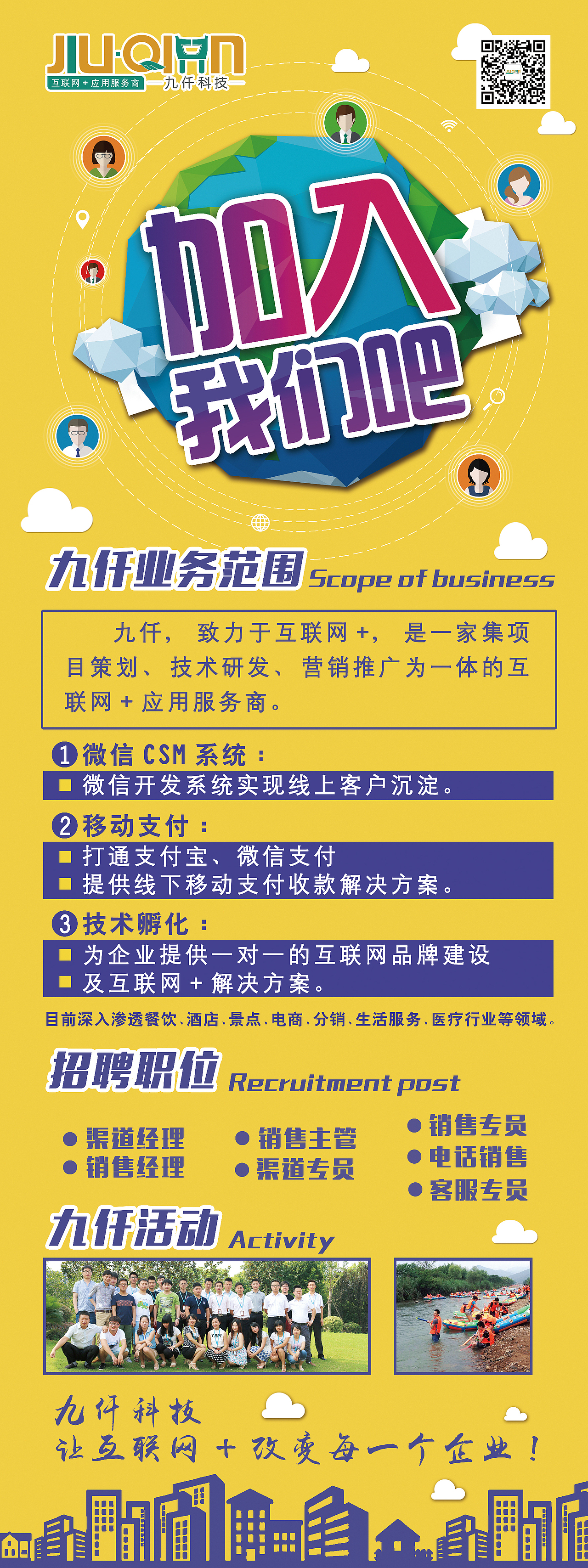 招聘展架设计