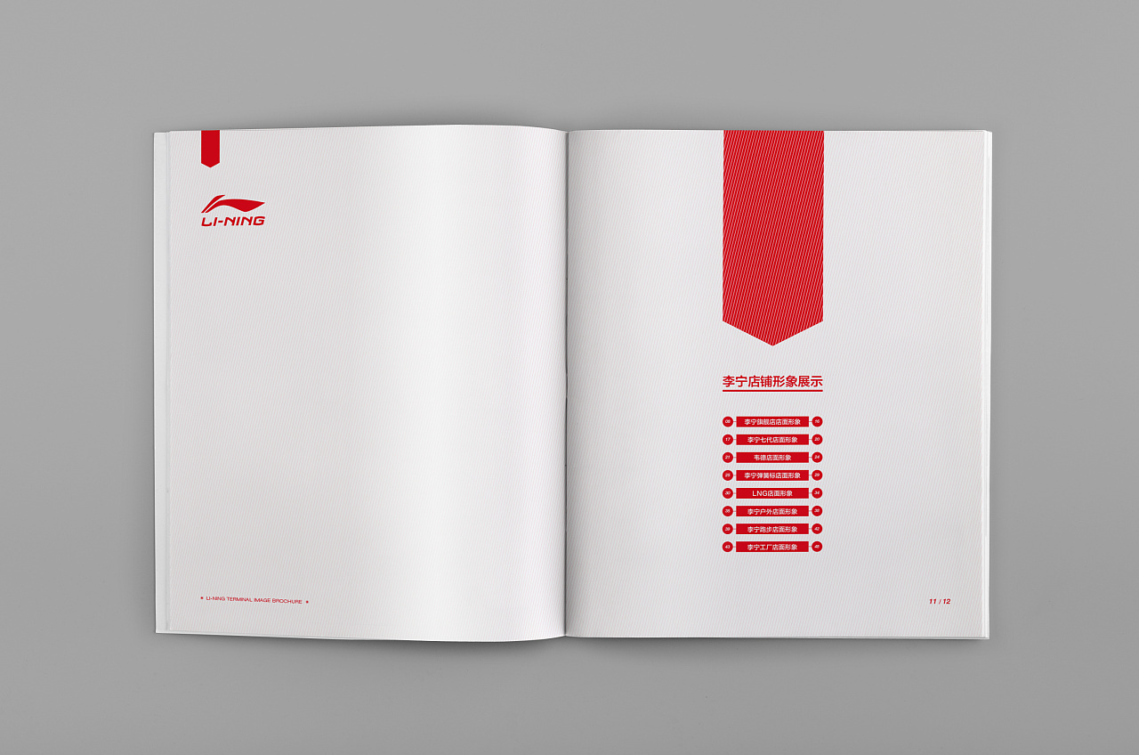 李宁品牌店手册|平面|书籍/画册|放牛啊放牛 - 原创作品 - 站酷 (zcoo