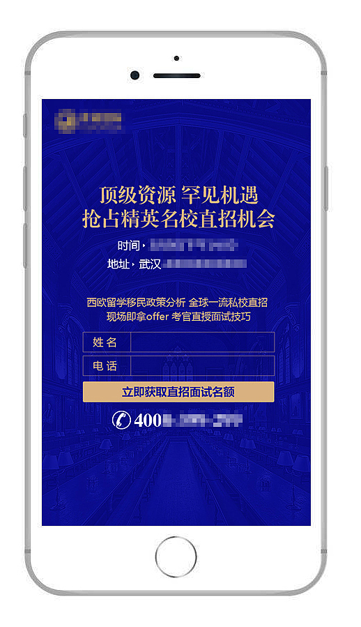 西欧教育移民峰会微信H5