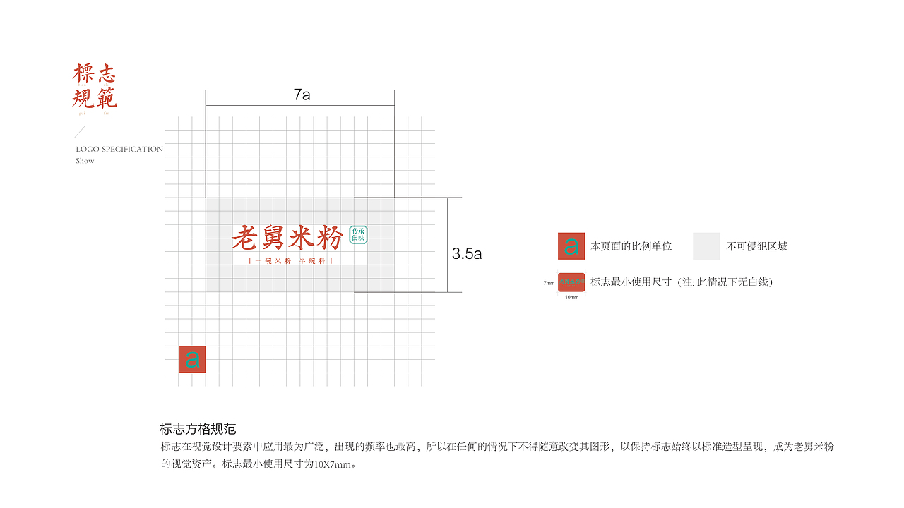 BRAND DESIGN-老舅米粉 | 餐饮品牌全案形象塑造(图ZMTgzODYxNDM2) - 品牌 - 站酷设计师创见品牌原创素材 - 站酷ZCOOL