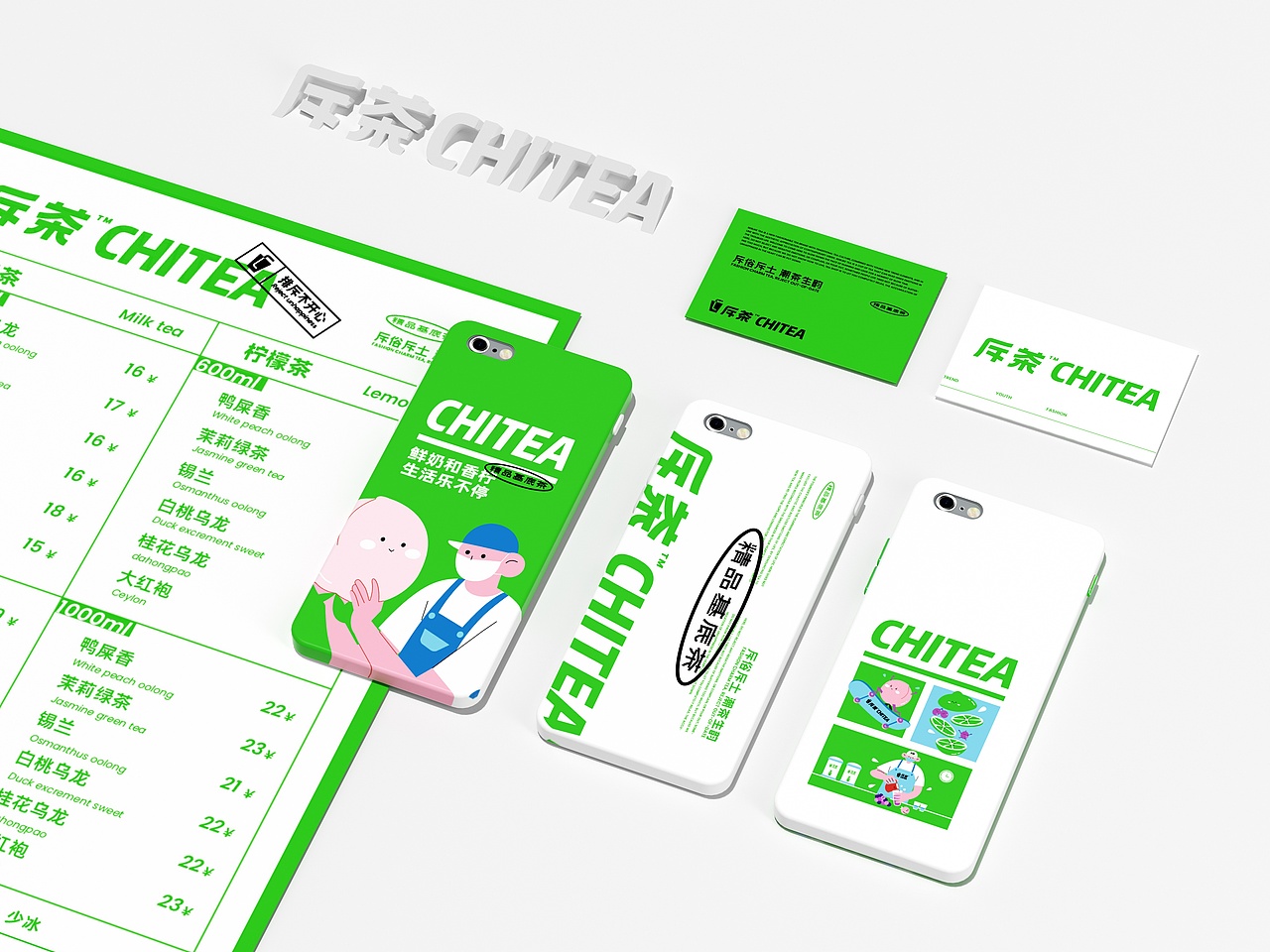 《斥茶chitea》茶饮品牌VI设计