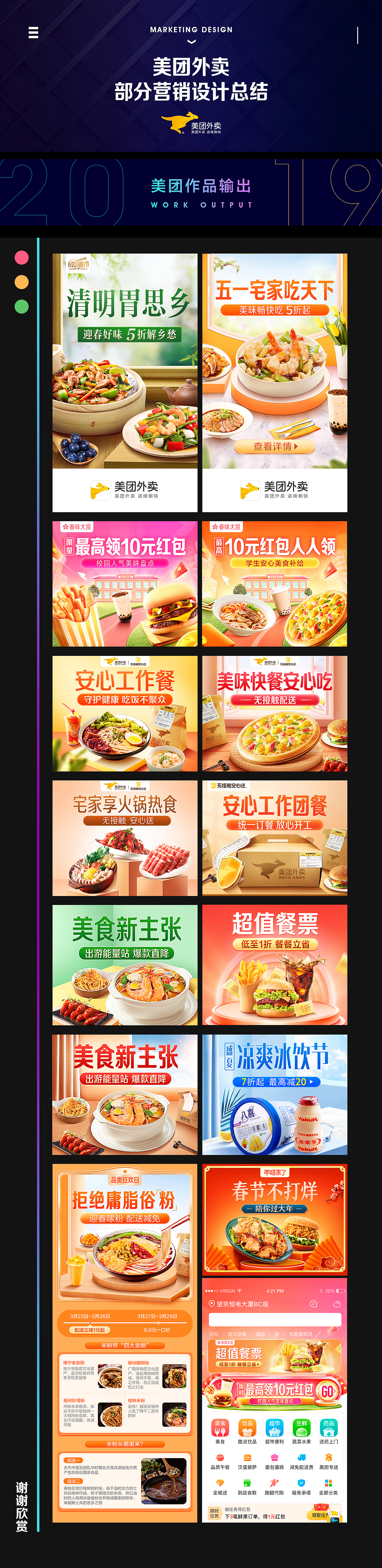 美团外卖营销设计部分作品总结